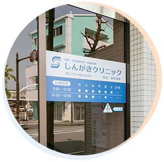 発熱がある場合は、先にお電話にてお問合せをお願いいたします。