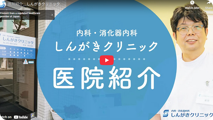 医院紹介＿しんがきクリニック