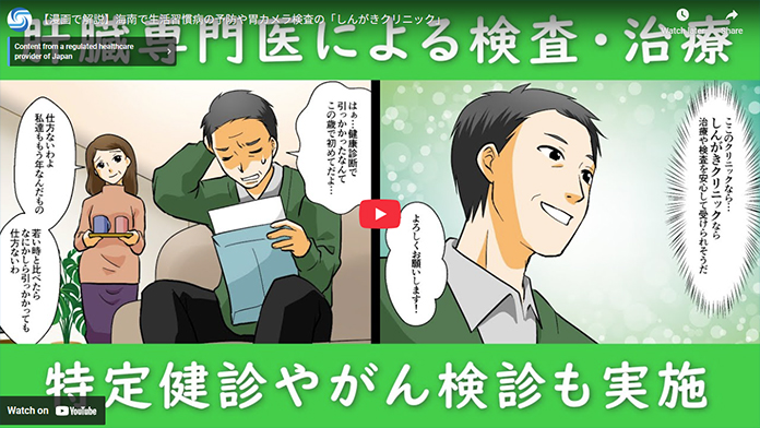 【漫画で解説】海南で生活習慣病の予防や胃カメラ検査の「しんがきクリニック」