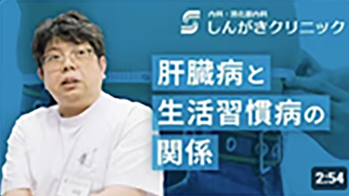肝臓病と生活習慣病の関係